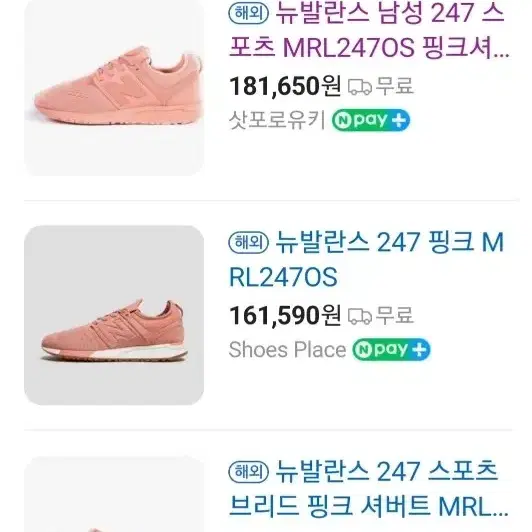 뉴발란스 MRL247OS 225 사이즈