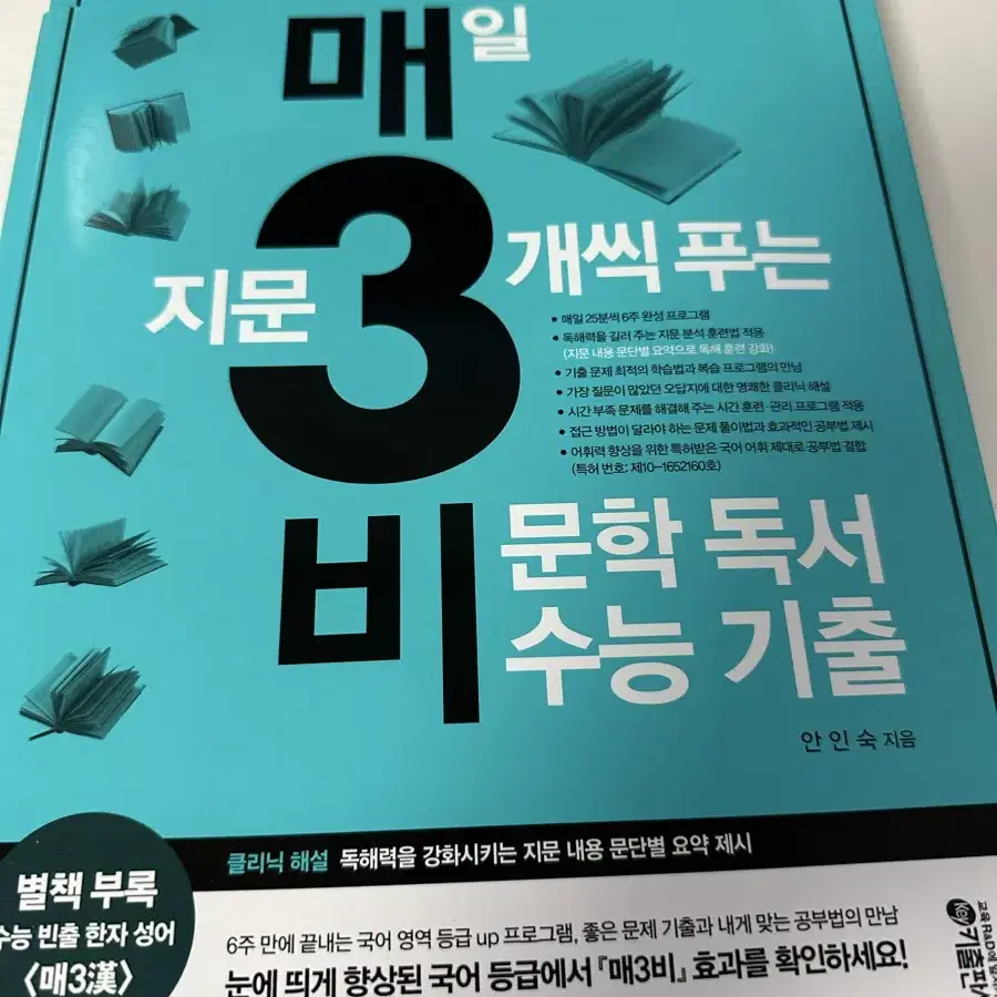 매3비, 매3문 수능기출책 팔아요