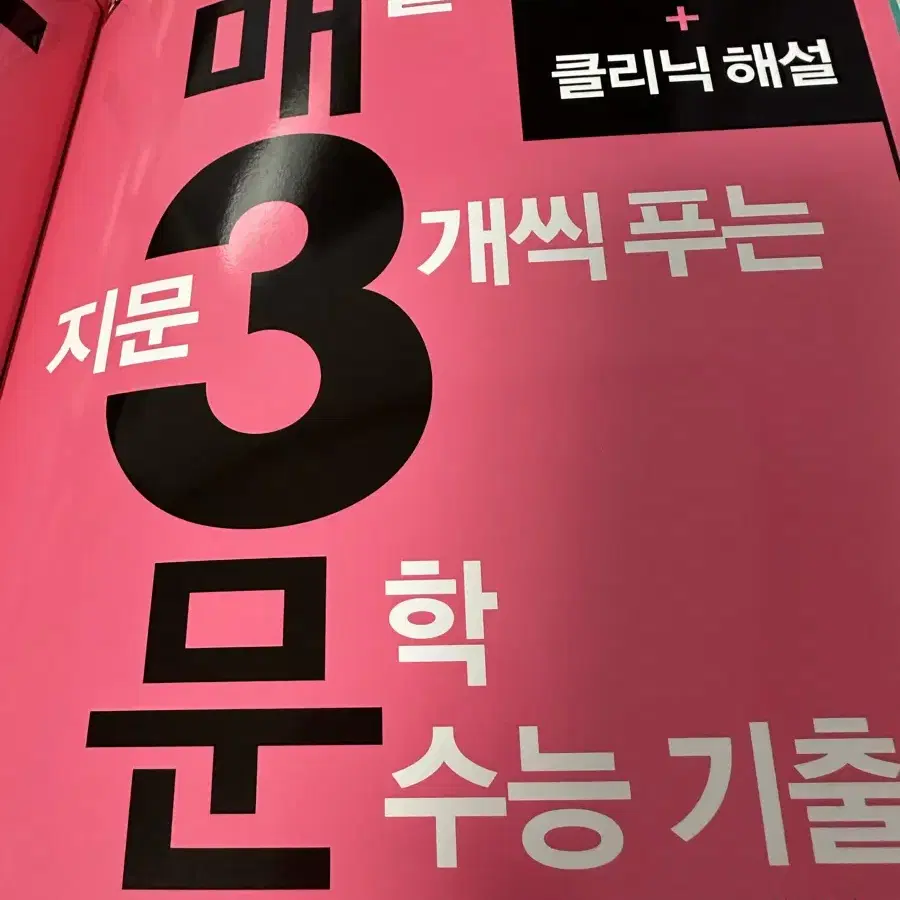 매3비, 매3문 수능기출책 팔아요