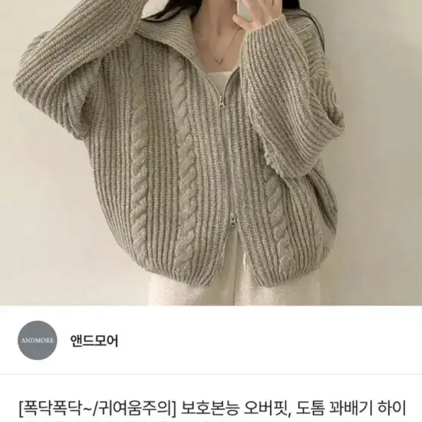 급처!!!!!!)앤드모어 오버핏 도톰 니트집업 올리브 진베이지