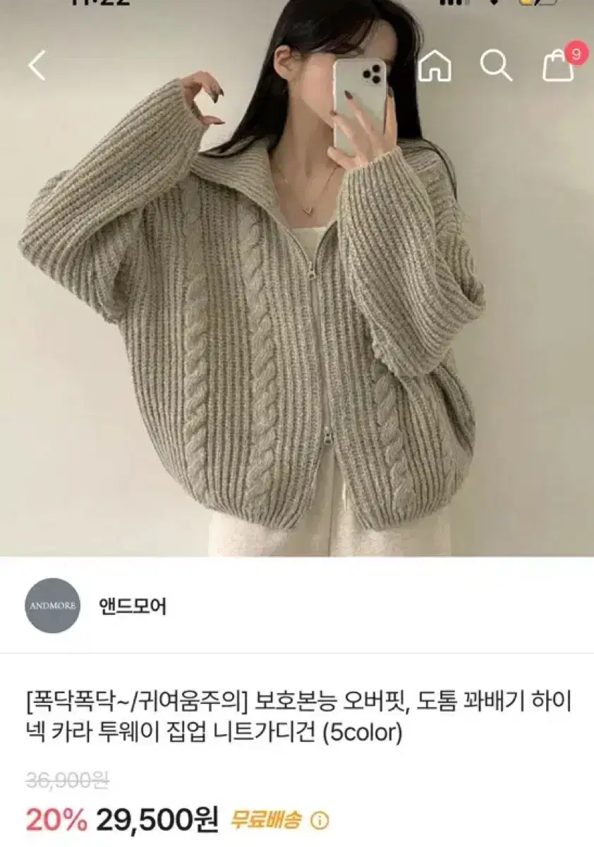 급처!!!!!!)앤드모어 오버핏 도톰 니트집업 올리브 진베이지