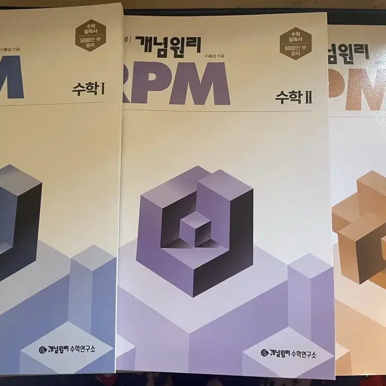 개념원리 rpm 떨이