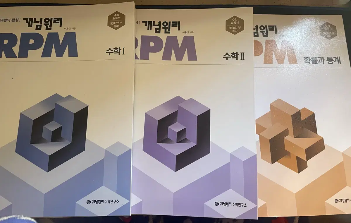 개념원리 rpm 떨이