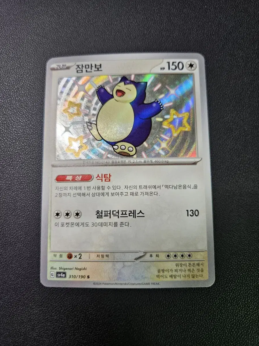 Korean Pokémon Card Shinee Treasure EX Jammanbo S