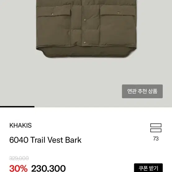 Khakis 카키스 6040 Trail Vest 패딩조끼