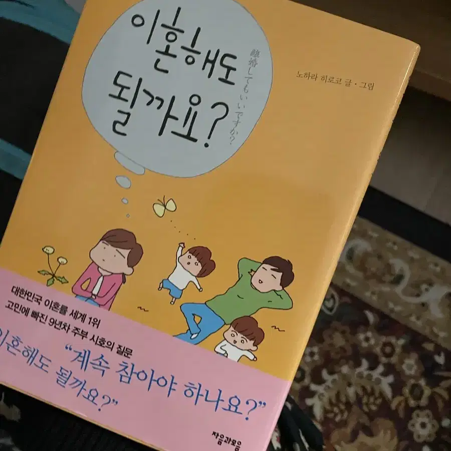 이혼해도 될까요? 만화책