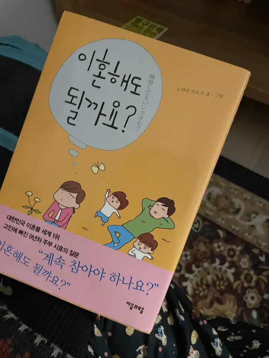 이혼해도 될까요? 만화책