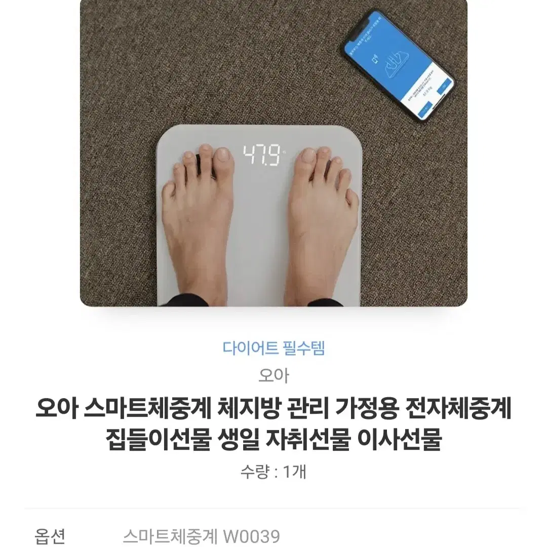 오아 스마트체중계 미개봉 무료배송 다이어트