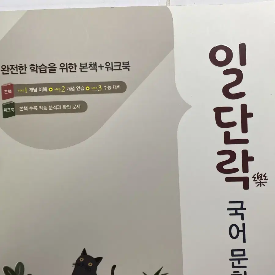 일단락 국어 문학