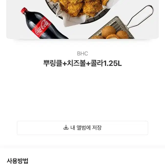 뿌링클 치즈볼 콜라