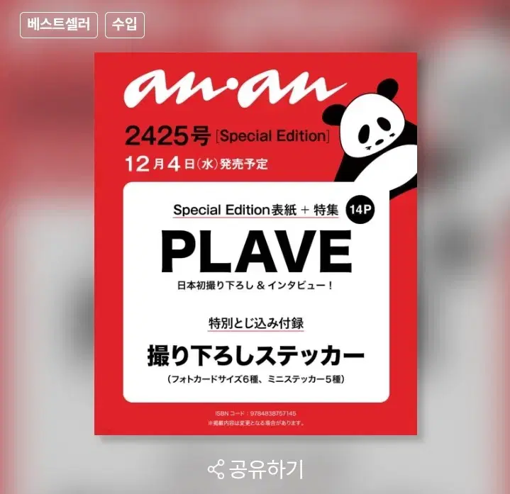 [shipping not included]plave anan magazine wts tools