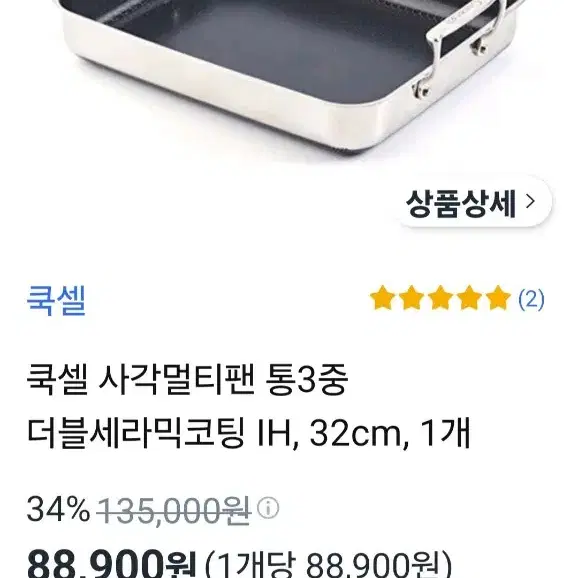 [새제품]쿡셀 통3중 블랙큐브 세라믹 IH 사각 멀티팬