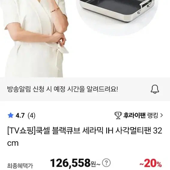 [새제품]쿡셀 통3중 블랙큐브 세라믹 IH 사각 멀티팬