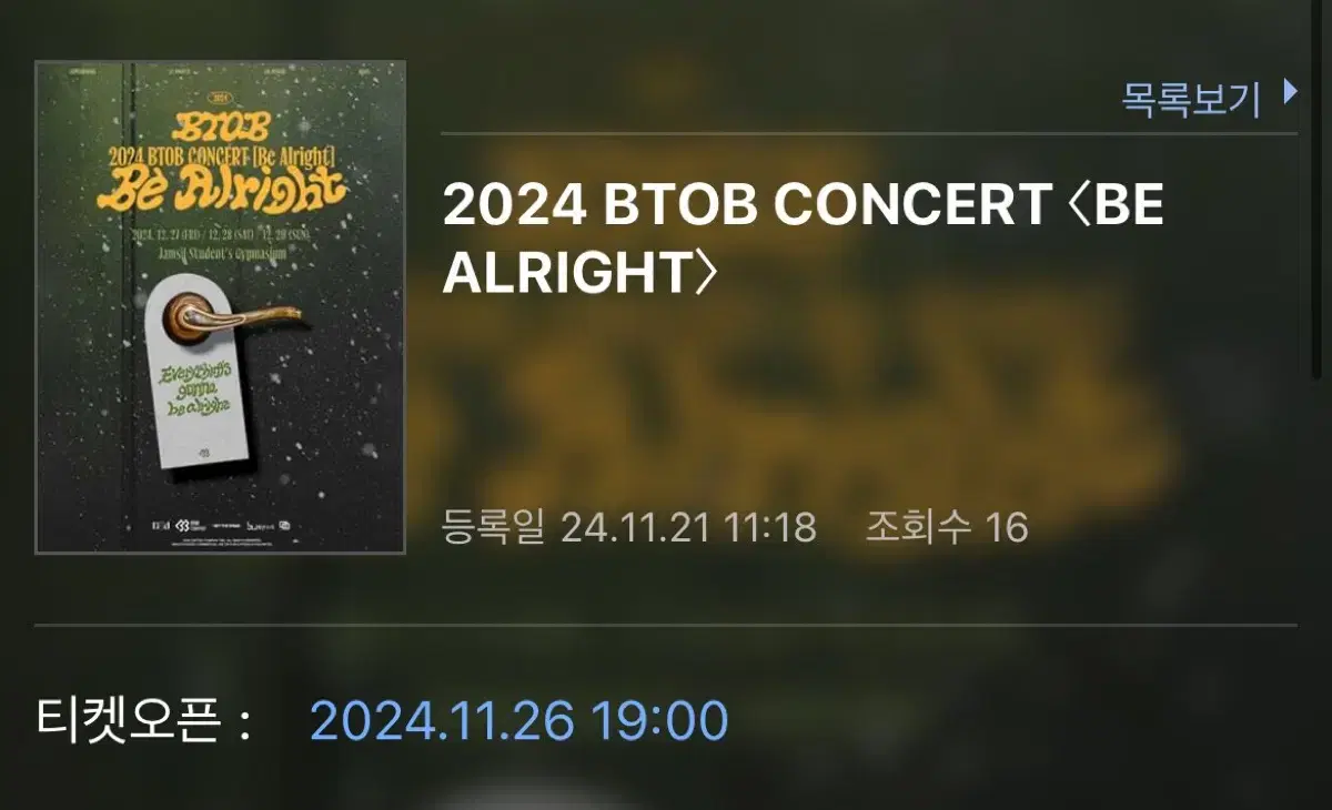 2024 BTOB CONCERT 비투비 콘서트 대리티켓팅