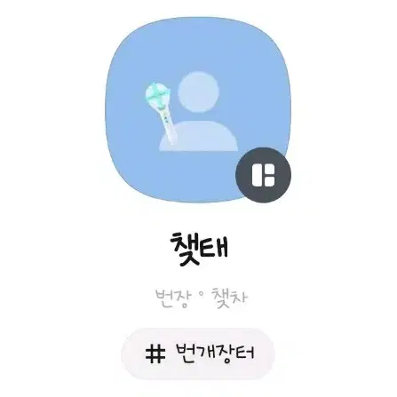 투바투 비공굿 도무송 판매