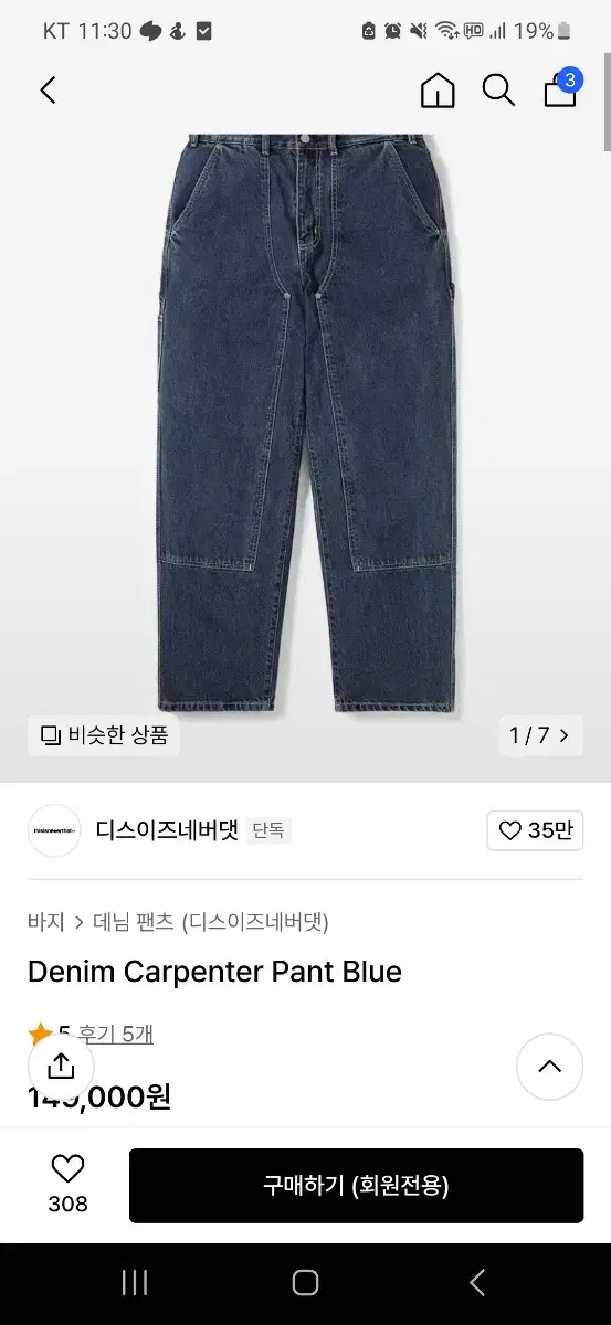 S) 디스이즈네버뎃 Denim Carpenter Pant Blue