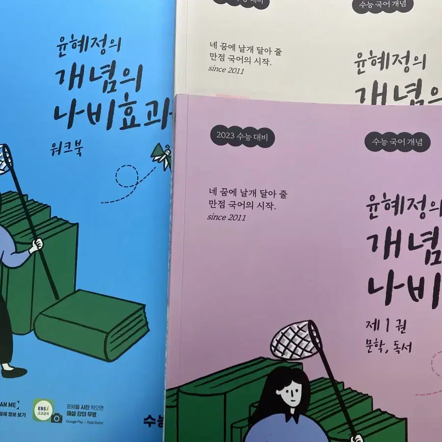 총3권!!!) 윤혜정의 개념의 나비효과 1,2권, 워크북