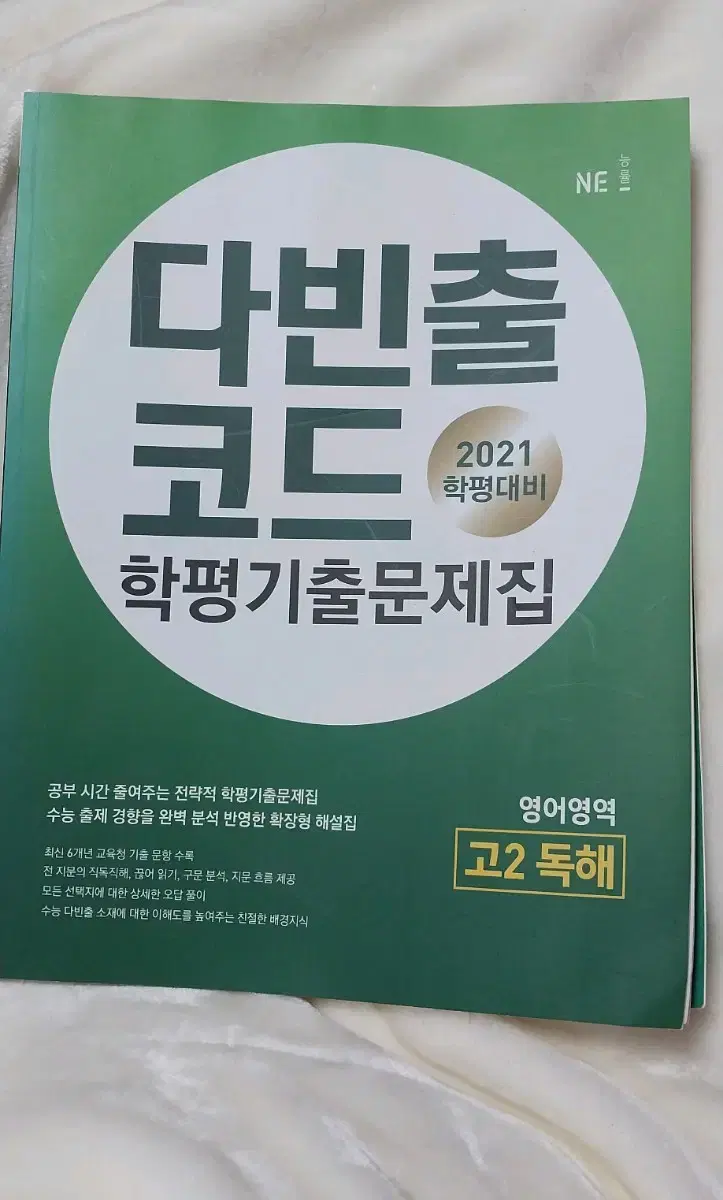 다빈출 코드 영어영역 고2독해 문제집 판매합니다.