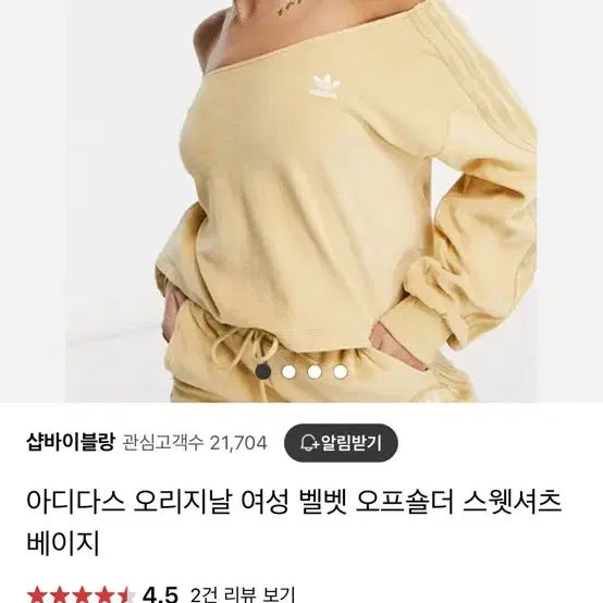 아디다스 오프숄더 스웻셔츠