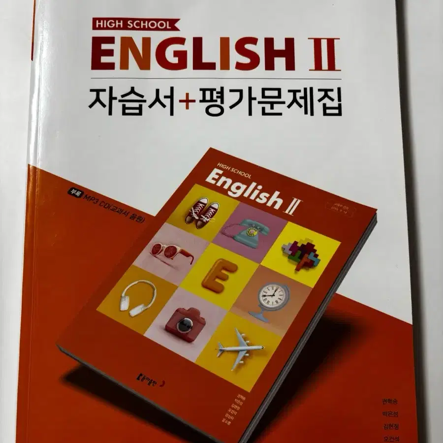 영어 고2 자습서+평가문제집 동아출판 권혁승