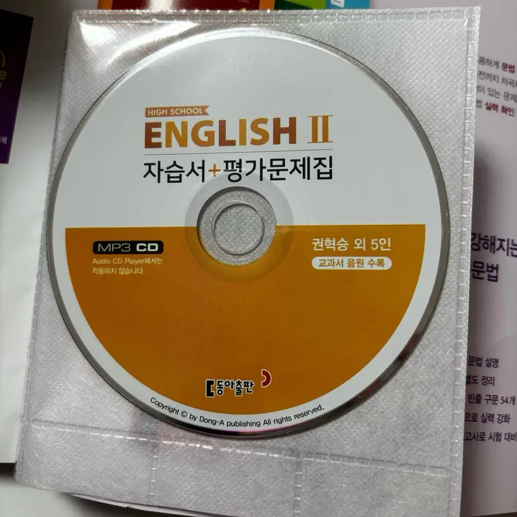 영어 고2 자습서+평가문제집 동아출판 권혁승