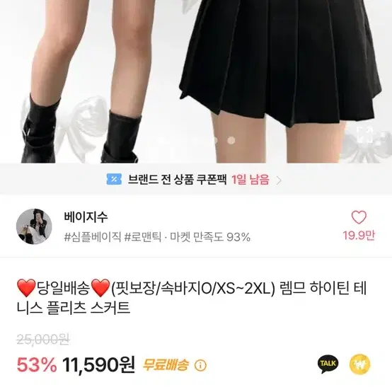 원가 (11000) 에이블리 미니스커트 치마