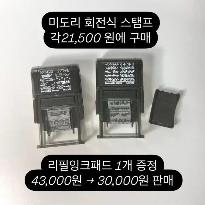 미도리 회전식 스탬프