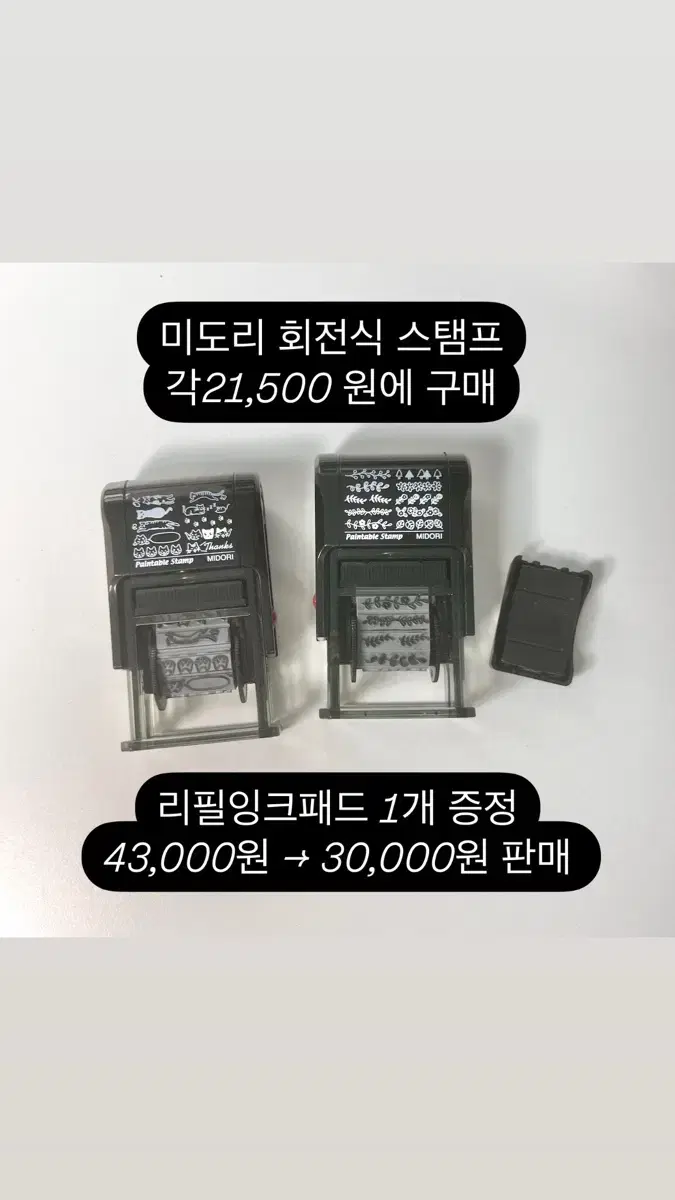 미도리 회전식 스탬프