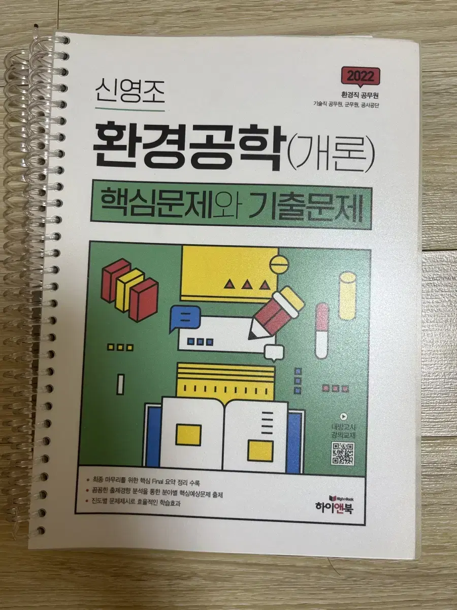 신영조 환경공학개론