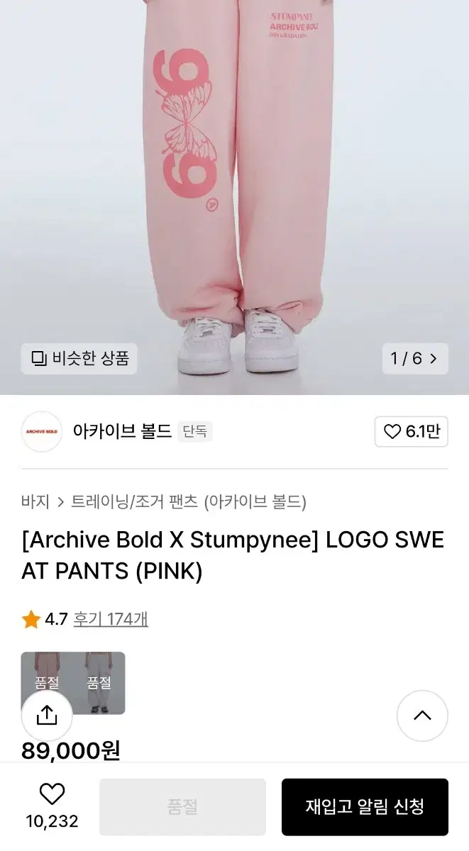 아카이브 볼드 [Archive Bold X Stumpynee] 팬츠 핑크