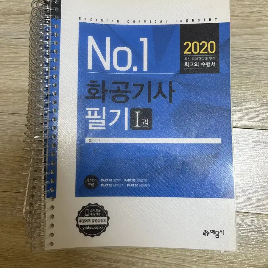 정나나 화공기사 2020