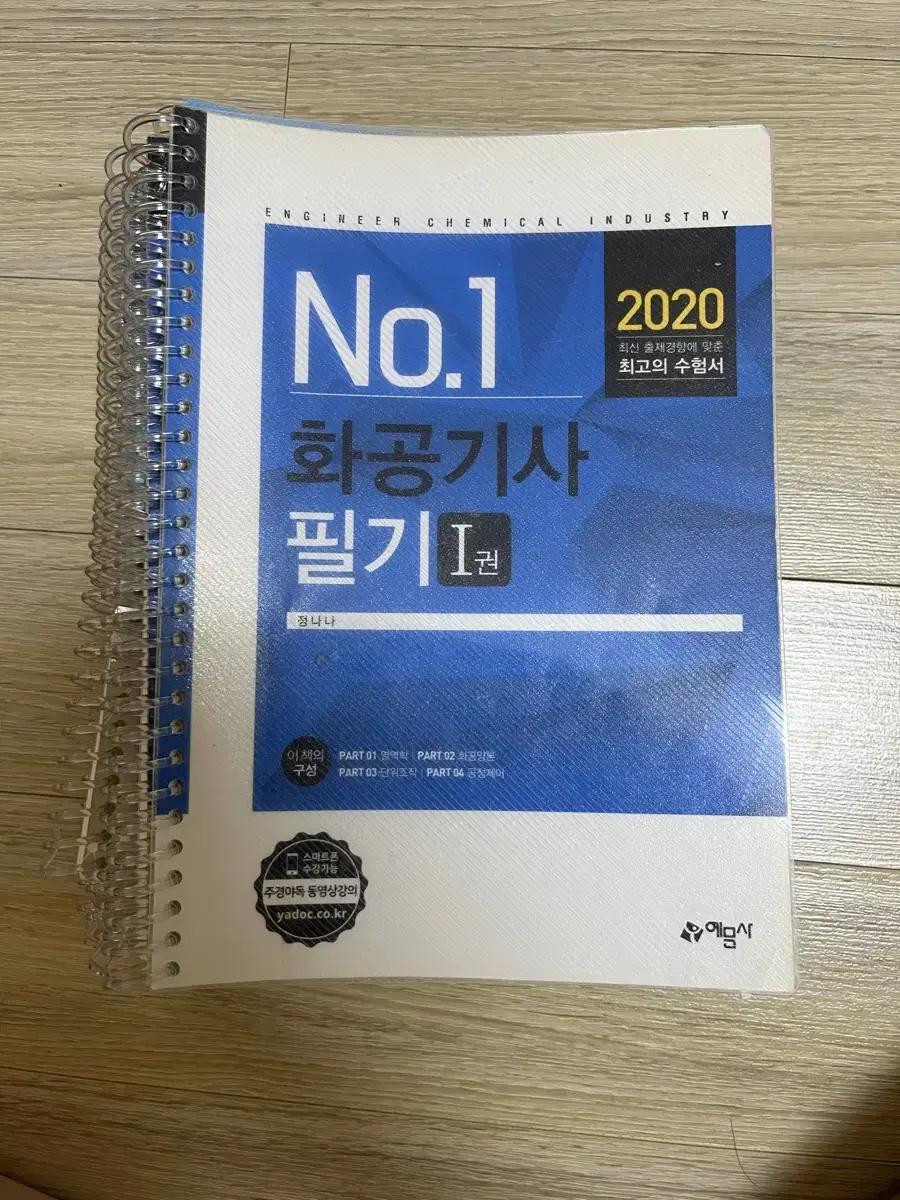 정나나 화공기사 2020