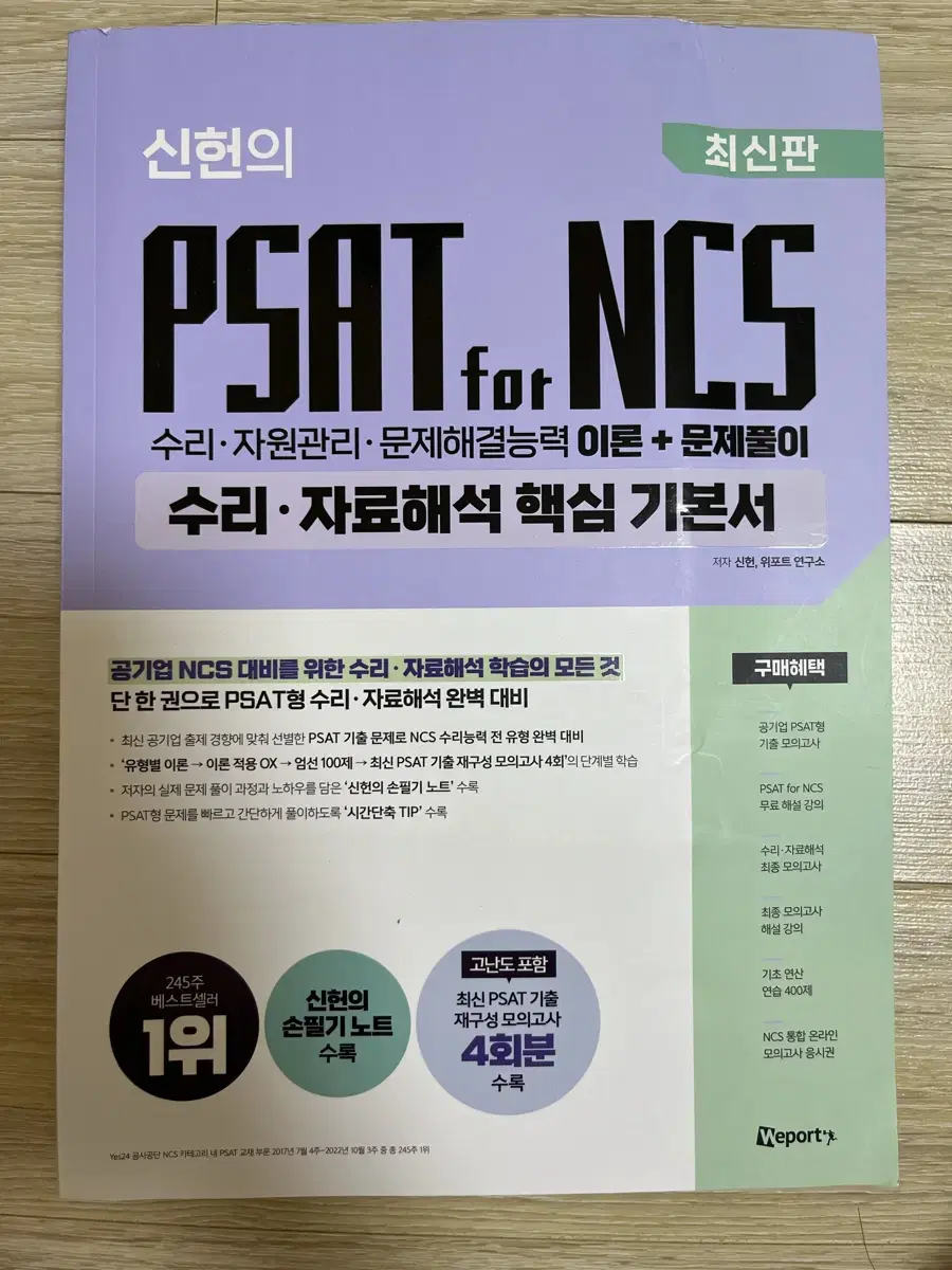 신헌 psat 수리 자료해석