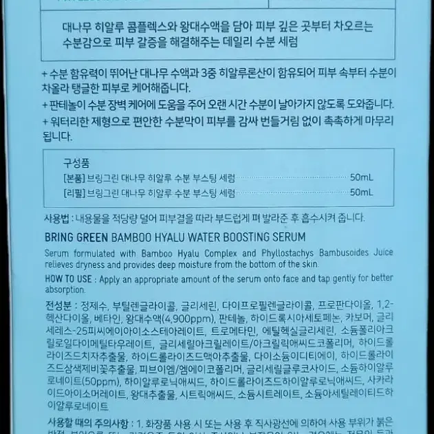 브링그린 대나무 히알루 수분 부스팅 세럼