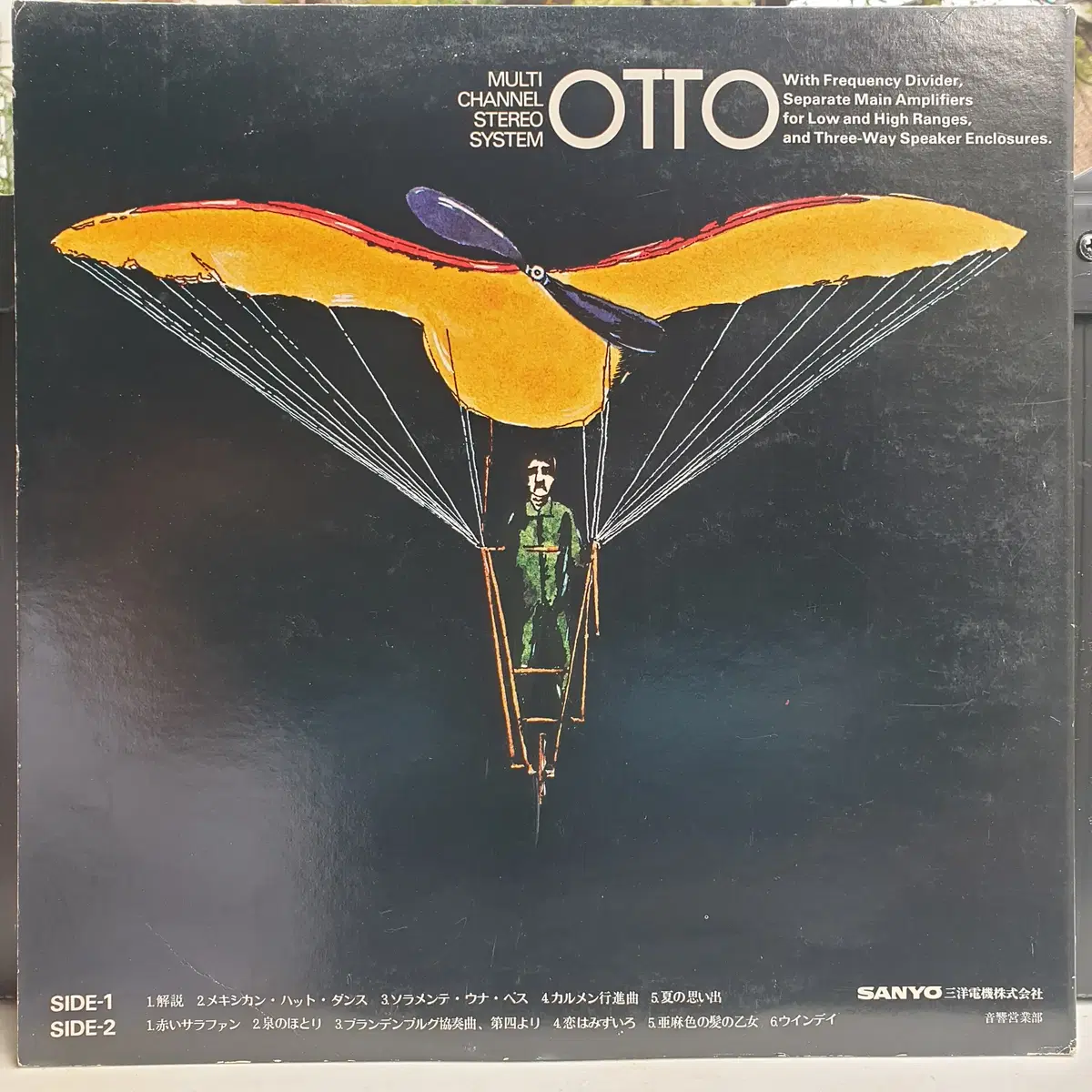 [중고LP]  Sanyo Solid State Stereo Otto