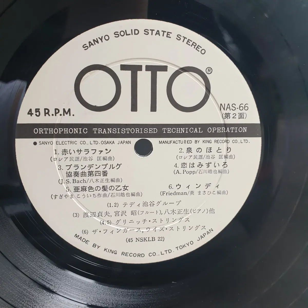 [중고LP]  Sanyo Solid State Stereo Otto