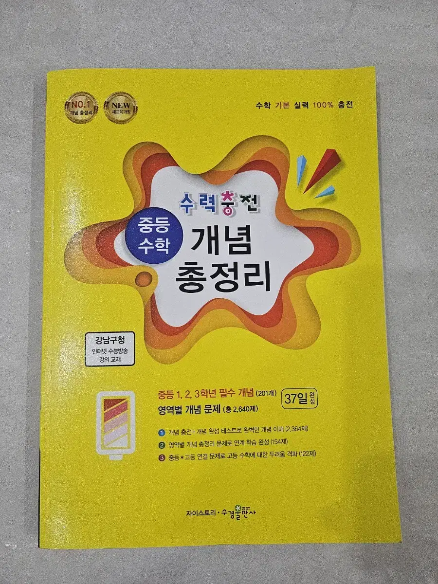 수력충전 중등수학 개념 총정리