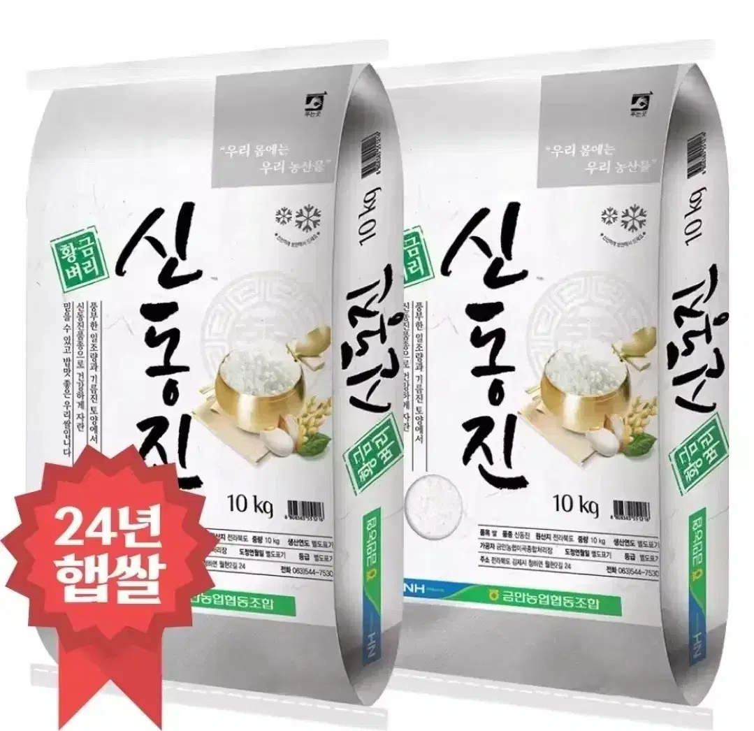 24년 햅쌀 상등급 신동진쌀 20kg (10kg 2포) 쌀