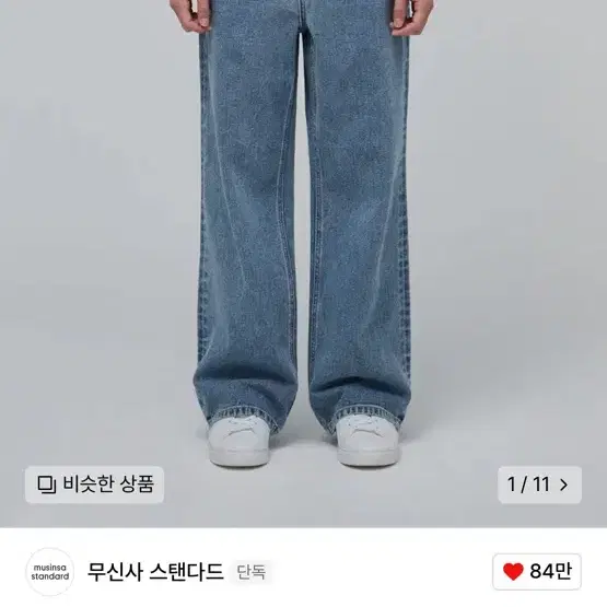 무신사스탠다드 와이드 데님 팬츠 [라이트 인디고]