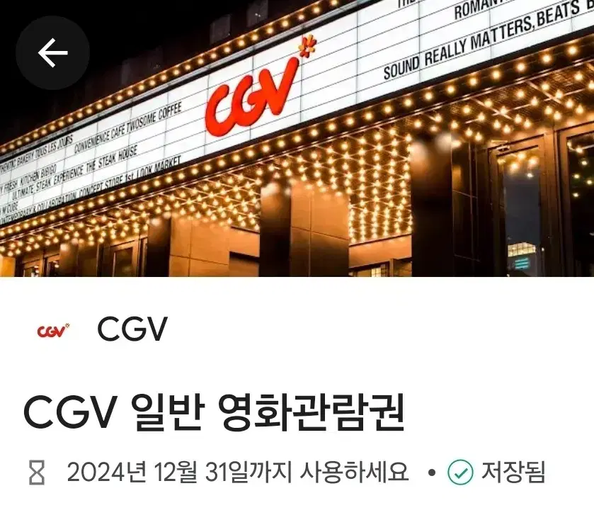 CGV 2D/3D 영화관람권