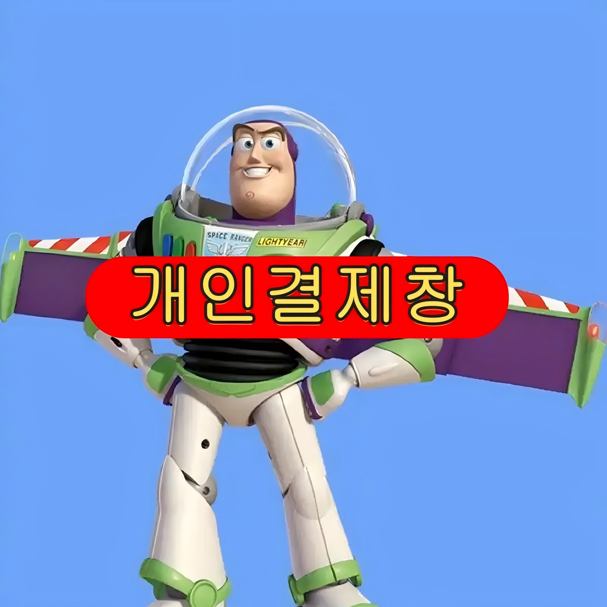 개인결제창