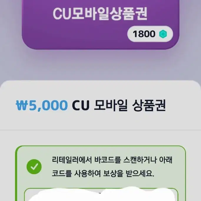 cu 5천원 상품권