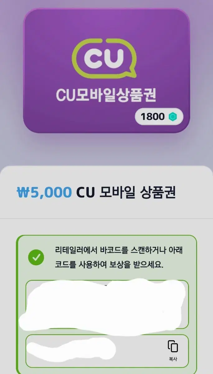 cu 5천원 상품권