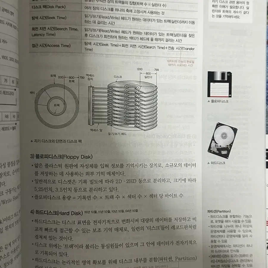 2025 이기적 컴활 1급 필기 기본서 + 기출공략집