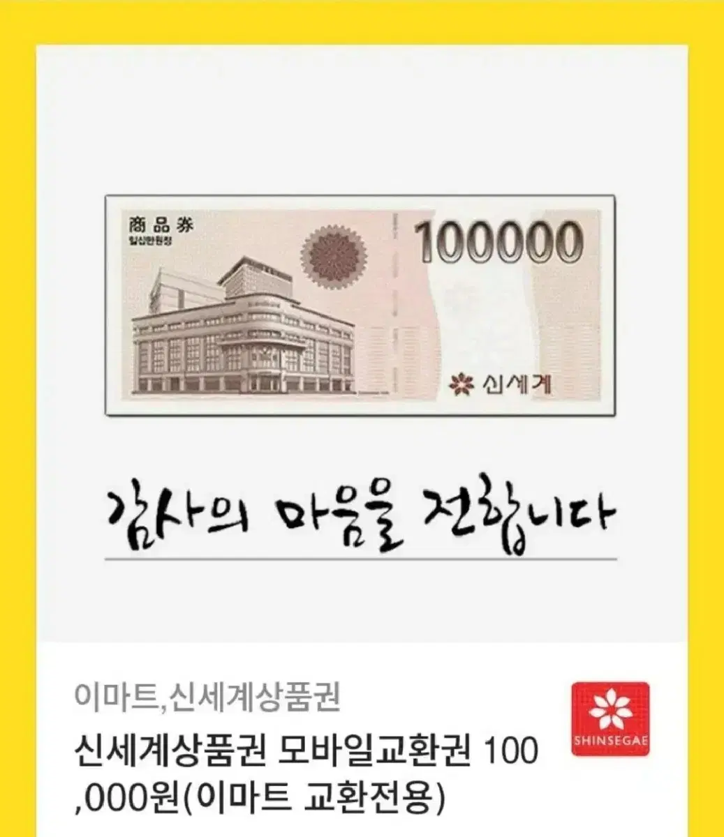 신세계 상품권 10만원권 2장팔아요