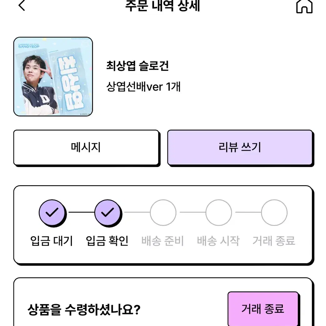 루시 최상엽 슬로건 양도 배송지변경