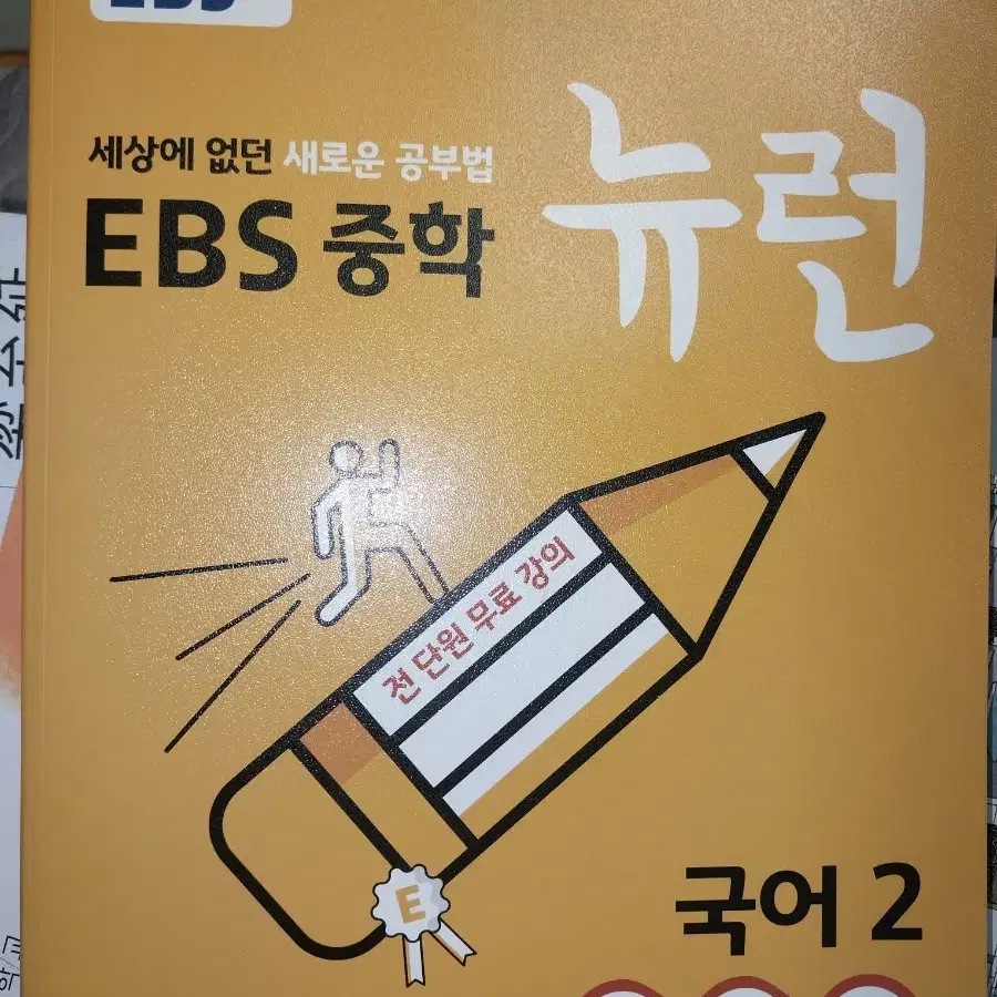 중학 뉴런 국어 ebs