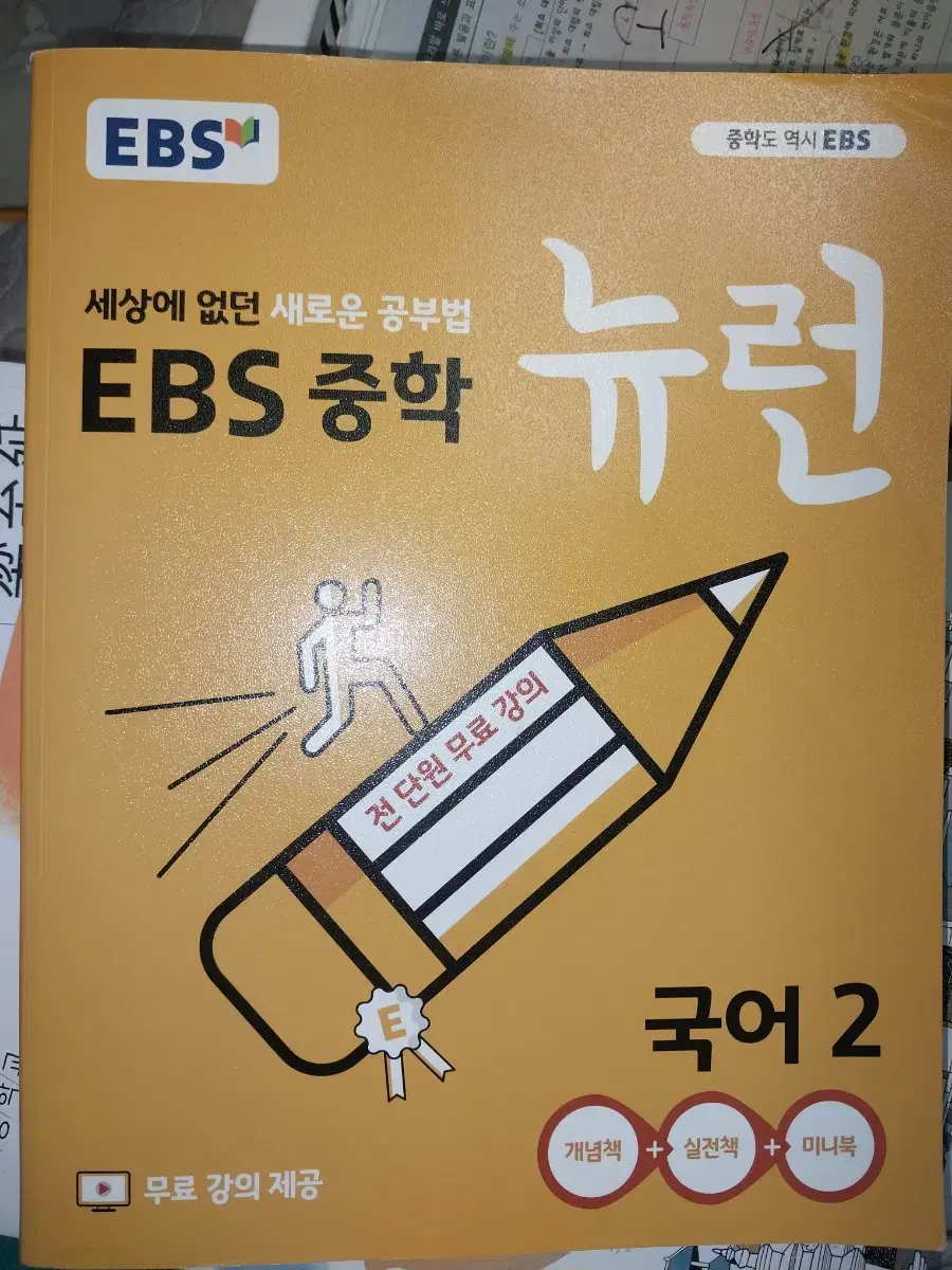 중학 뉴런 국어 ebs