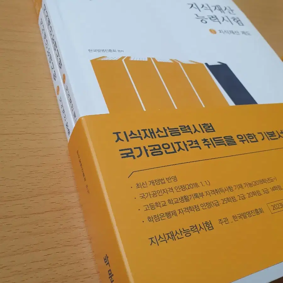 지식재산능력시험 2023 교재 + 문제집