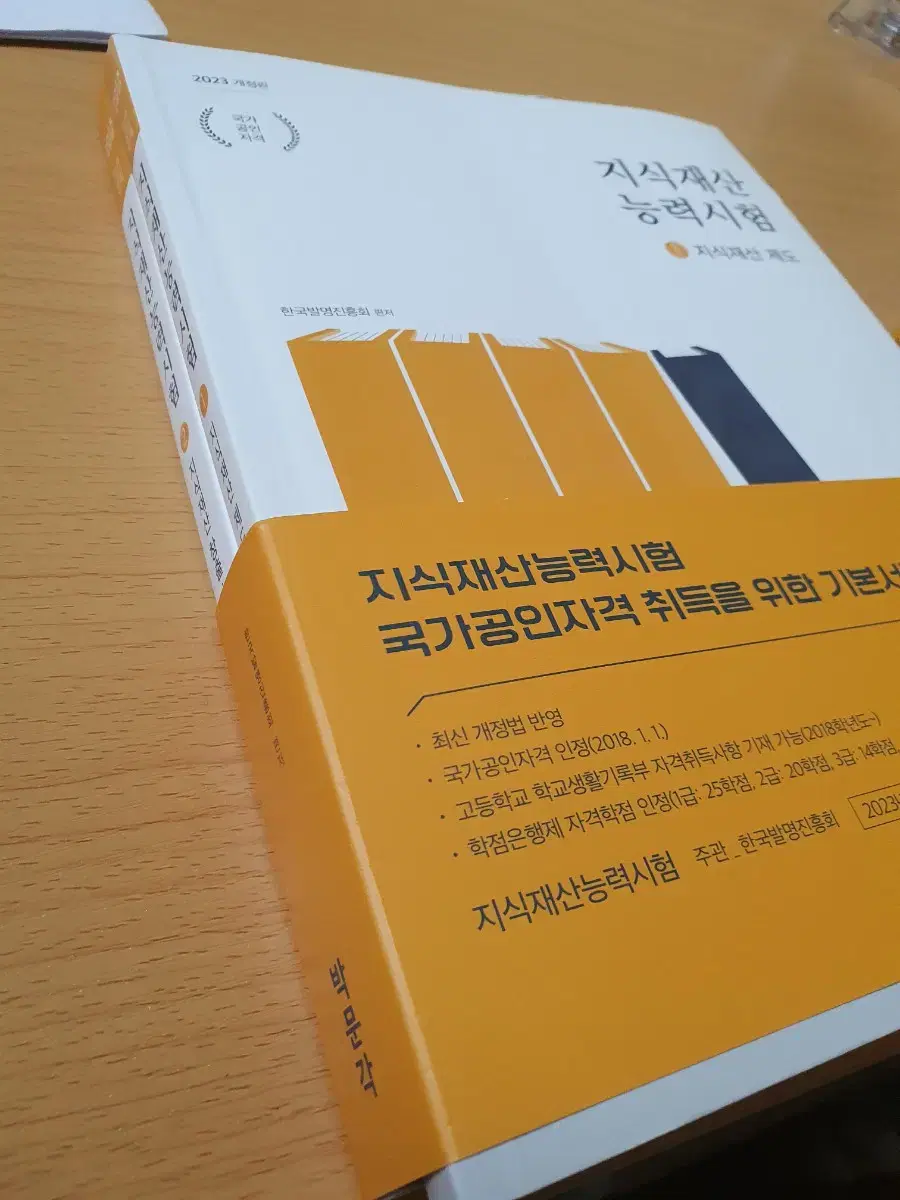 지식재산능력시험 2023 교재 + 문제집